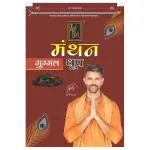 Zed Black Manthan Guggal Dhoop 20 pcs