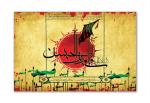 Tamatina Multicolor Religious Wahiba Islamic Modern Art Canvas Painting - 13X9 Inch