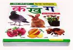 AP SINHA, Hindi Varnmala (Board Book, Hindi, Kamal Book)