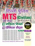 Delhi Police Mts Civilian Model Paper & Practice Sets (Hindi Medium)