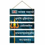 Indianara Multicolor Maha Mrityunjaya Mantra Wall Hanging MDF Decorative Wall Art For Living Room, Bedroom, Home Decor, Office, Gift Plaques Set of 5