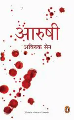 Aarushi Paperback - Avirook Sen, Sushrut Kulkarni (translator), Manjul (3 July 2017)