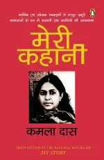Meri Kahani Paperback - Kamla Das, Hindi Pocket Books (10 August 2022)