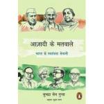 Azadi Ke Matvale Paperback - Subhadra Sen Gupta, Penguin India (3 July 2009)