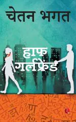 HALF GIRLFRIEND HINDI Chetan Bhagat Paper Back 290 Pages