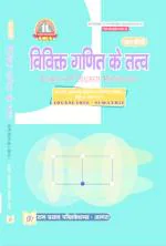 RAM PRASAD PUBLICATIONS ELEMENTS OF DISCRETE MATHEMATICS (IN HINDI)