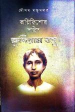 Retail Maharaj- Agnikishor Sahid Khudiram Bose