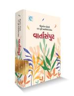 NAVBHARAT SAHITYA MANDIR Varta Samput by Dhiruben Patel