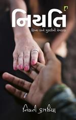 NAVBHARAT SAHITYA MANDIR Niyati(krishna Ane Murlini Premkatha) by Niyati Kapadia