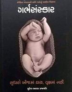 NAVBHARAT SAHITYA MANDIR Garbhsankar by Suresh Alka Prajapati