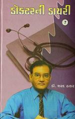 NAVBHARAT SAHITYA MANDIR Doctor Ni Diary Vol - 7 by Sharad Thaker