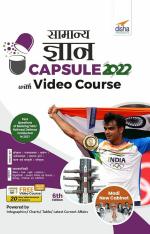 Samanya Gyan Capsule 2022 with Video Course 6th Hindi Edition, Disha Publication
