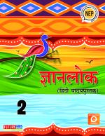 Gyanlok Hindi Pathya Pustak Class 2 by Future Kids Publications