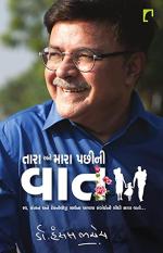 NAVBHARAT SAHITYA MANDIR Tara ane Mara Pachhini Vaat by Dr. Hansal Bhachech