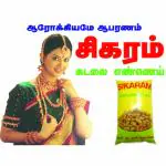 SIKARAM 100 PERCENT PURE GROUNDNUT OIL ONE LITRE (PACK OF 17)
