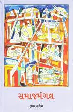 NAVBHARAT SAHITYA MANDIR Samajmangal by Gurjar Prakashan