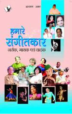 Hamare Sangeetkar ,Nartak, Gayak Evam Vadak