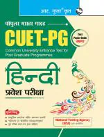 CUET-PG: MA Hindi/Hindi & Comparative Literature, PG Diploma Hindi, PG Certificate/Diploma Hindi-English Translation Entrance Exam Guide _ (R. Gupta's Popular Master Guide)