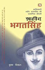 Shaheed Bhagat Singh Paperback - Krishna Vikal, Penguin Books India (1 January 2019)