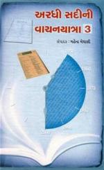 NAVBHARAT SAHITYA MANDIR Aradhi Sadini Vachanyatra -3 by Mahendra Meghani