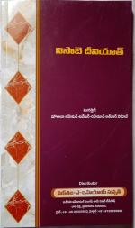 Zaalikal Nisaba E Deeniyat In Telugu word Urdu voiceA367.KAL