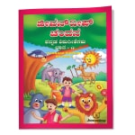 Jeevandeep Kannada Nursery Rhymes - 1