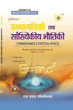 RAM PRASAD PUBLICATIONS THERMODYNAMICS & STATISTICAL PHYSICS (IN HINDI)