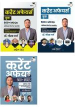 The Current Affairs Combo Pack: 500+ MCQ's (April+May+June) by Gaurav Garg (Hindi Edition) -Set of 3 books_StudyIQ Education Private Limited