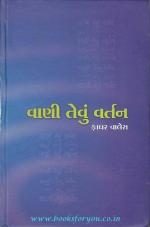 NAVBHARAT SAHITYA MANDIR Vani Tevu Vartan by Father Valles Gujarati Book by Father Valles