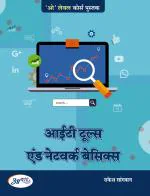 Jiada IT Tools and Network Basics (Hindi)