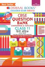 Oswaal CBSE Chapterwise & Topicwise Question Bank Class 11 Hindi Core Book (For 2022-23 Exam)