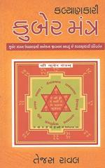 NAVBHARAT SAHITYA MANDIR Kubermantra By Tejas Raval