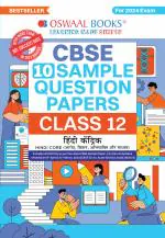 Oswaal CBSE Sample Question Papers Class 12 Hindi Core Book (For Board Exams 2024) | 2023-24_oswaal books