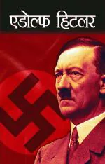 Adolf Hitler (hindi)