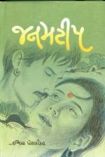 NAVBHARAT SAHITYA MANDIR Janmtip by Ishwar Petlikar