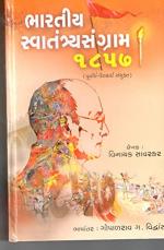 NAVBHARAT SAHITYA MANDIR Bharatiya Svatantryasangram 1857 By Vinayak Savarkar