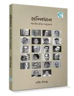 NAVBHARAT SAHITYA MANDIR Sannidhan by Harish Meenashru