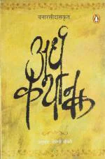 Ardhakathanak Paperback - Rohini Chowdhury, Penguin India (1 January 2007)