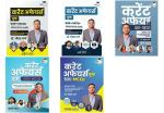 The Current Affairs Combo Pack: 500+ MCQ's (April+May+June+July+August) by Gaurav Garg (Hindi Edition) -Set of 5 books_StudyIQ Education Private Limited