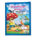 Jeevandeep Kannada Nursery Rhymes - Std 2