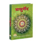 Yajur Veda - Hindi Shri Shiv Prakashan Mandir Hardcover 376 Pages