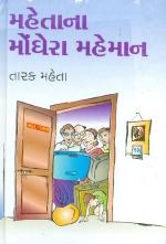 NAVBHARAT SAHITYA MANDIR Mahetana Monghera Maheman by Tarak Mehta