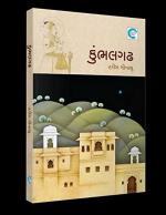 NAVBHARAT SAHITYA MANDIR Kumbhalgadh by Harish Meenashru