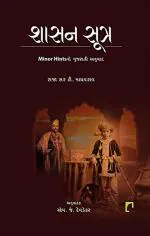 NAVBHARAT SAHITYA MANDIR Shasansutro(Gujarati) by Raja Sir T. Madhava Rao