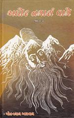 NAVBHARAT SAHITYA MANDIR Aghor Nagara Vage Vol - 2 by Mohanlal Agrawal