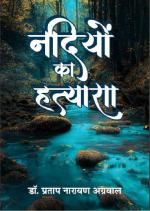 Nitya Publications The killer of rivers Nadiyon ka hatyara