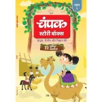 Unbound Script The Champak Story: Volume 1 - Tales of Adventure, Friendship, and Discovery for Young Minds - (Hindi)