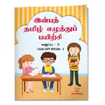 Jeevandeep Tamil Copy Writing - 5