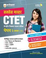 Arihant CTET Success Master Paper 1 for Class 1 to 5 Hindi