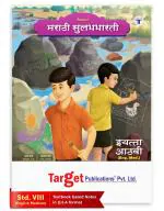 STD 8 Perfect Notes Marathi Sulabhbharati Book, English Medium, Maharashtra State Board 260 Pages